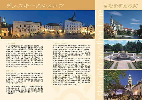 Faltblatt der Stadt Český Krumlov in japanischer Sprache, Innenseite 