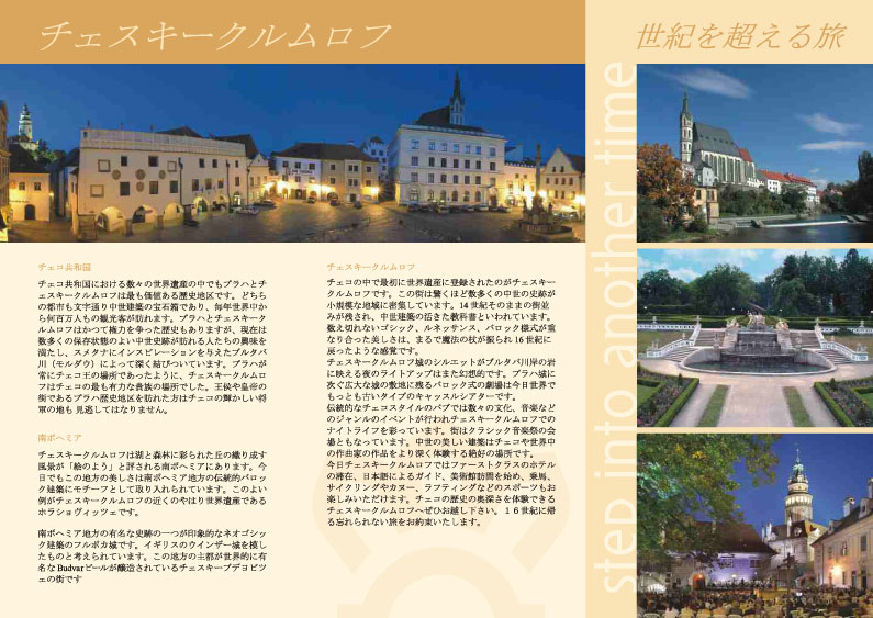 Propagační leták města Český Krumlov v Japonském jazyce, vnitřní strana